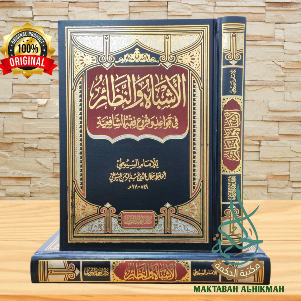 Asybah Wan Nadhoir / Al asybah Wan Nadhoir Imam Assuyuti الاشباه والنظائر