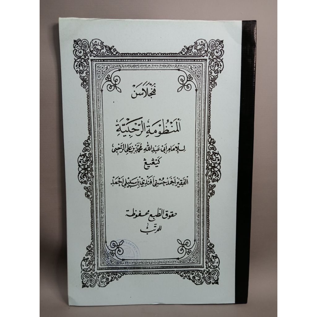 Kitab Surahan Rohbiyah Wardoy Rohbiah Faroid(Surahan Sunda)