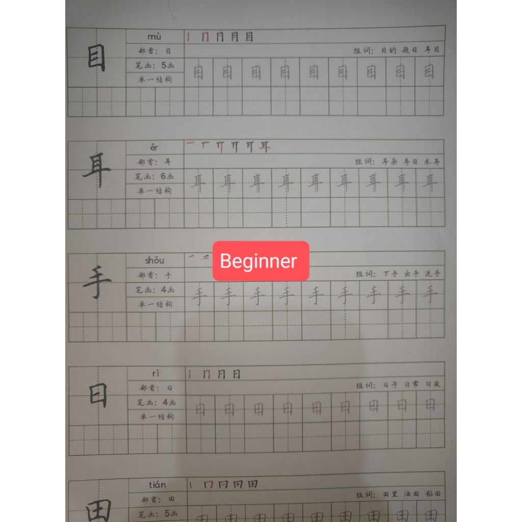 

BEGINNER Kertas Worksheet Latihan Hanzi Bahasa Mandarin Bahasa China Kertas Kotak-Kotak