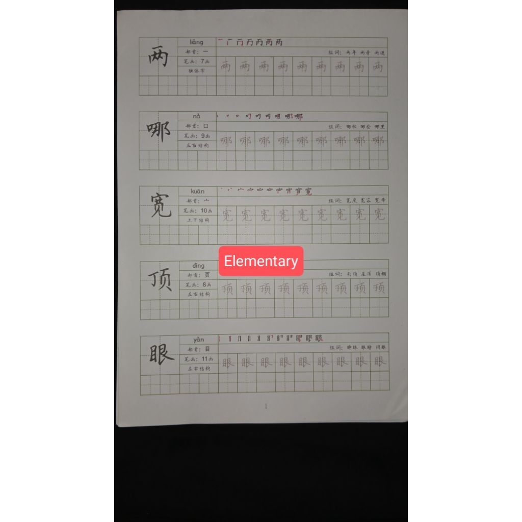 

Kertas Worksheet Nulis Hanzi ELEMENTARY/DASAR (B) Mandarin Bahasa China Berwarna Murah