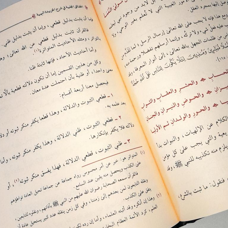 Jual Kitab Al Haqaiq Al Jaliyah fi Syarah Kharidah Al Bahiyah DARUD DHIYA' | Al Haqoiq Al Jaliyah fi Syarah Khoridah Al Bahiyah | الحقائق الجلية في شرح خريدة البهية Impor Original di Toko Kitab Alresalah