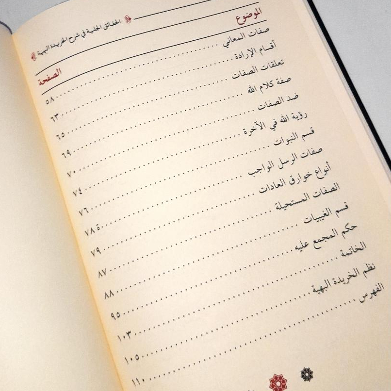 Jual Kitab Al Haqaiq Al Jaliyah fi Syarah Kharidah Al Bahiyah DARUD DHIYA' | Al Haqoiq Al Jaliyah fi Syarah Khoridah Al Bahiyah | الحقائق الجلية في شرح خريدة البهية Impor Original di Toko Kitab Alresalah