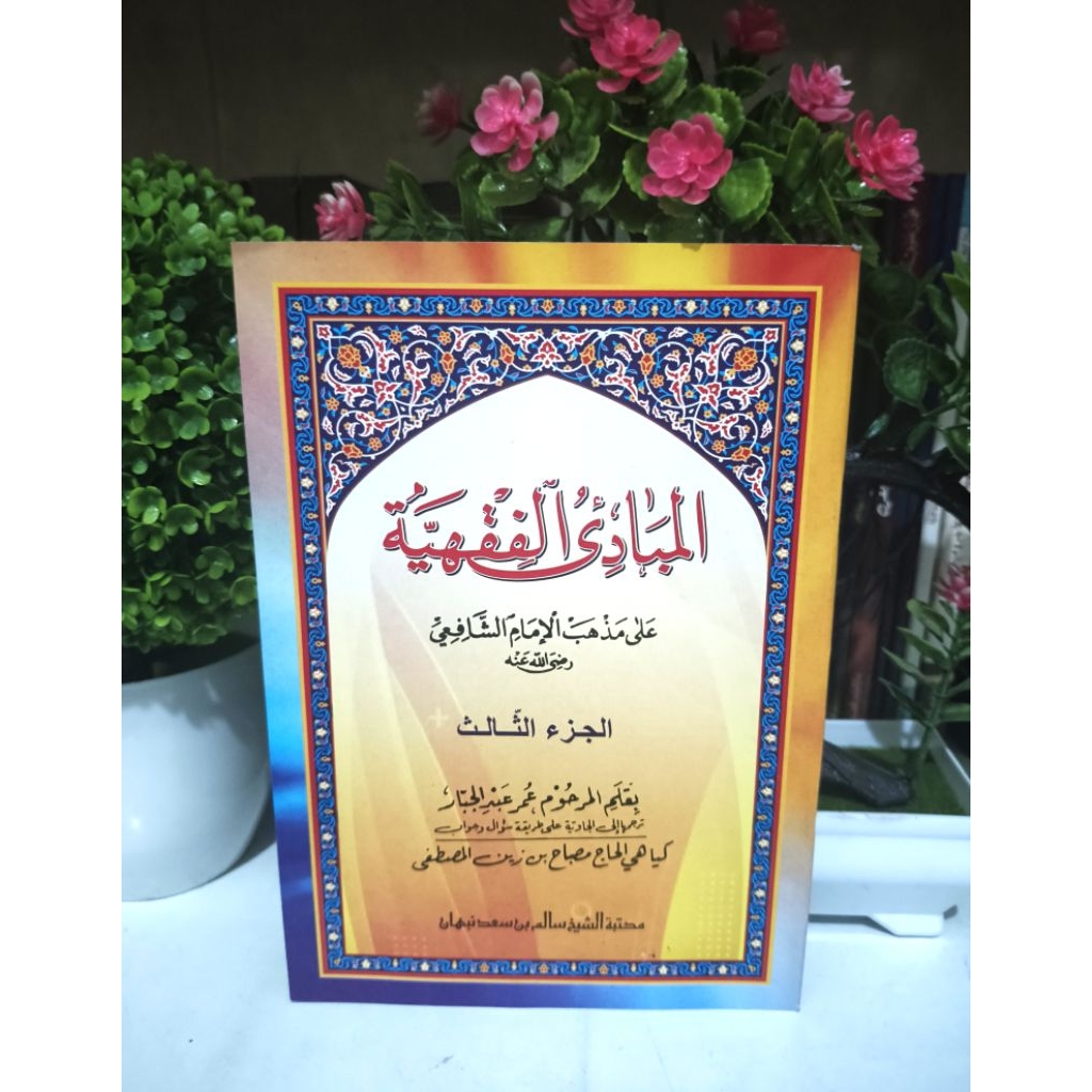 Mabadi Fiqih | Mabadiul Fiqih Juz 3 Jawa Pegon