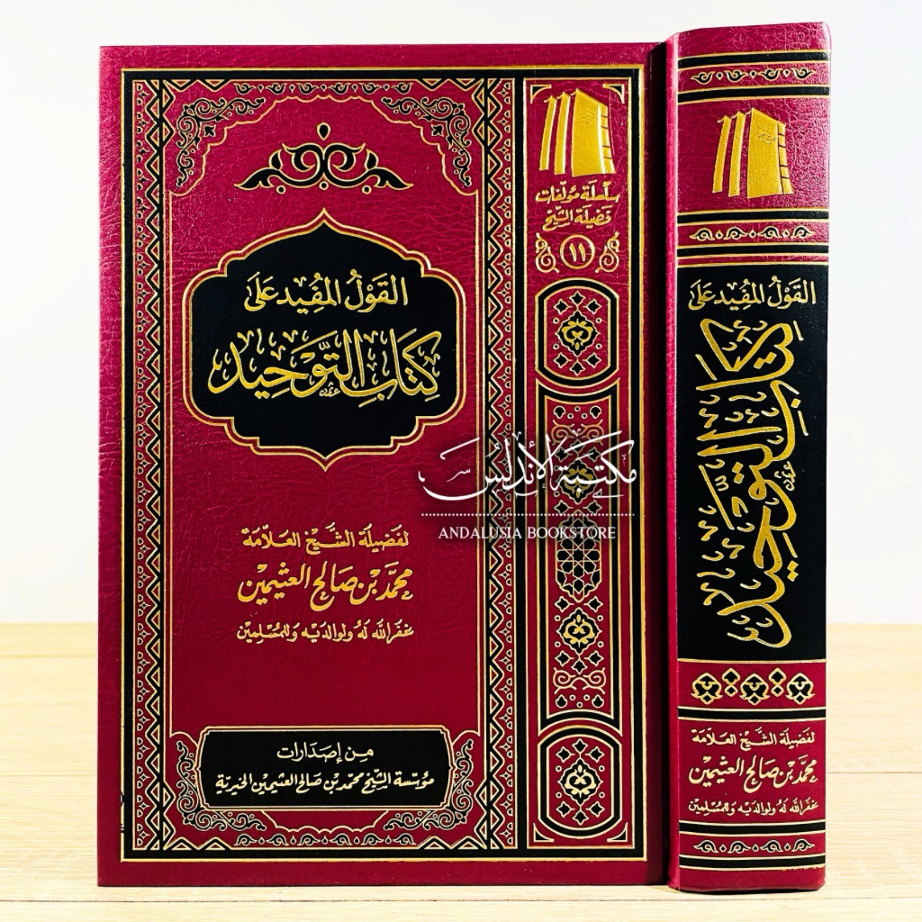 al Qoulul Mufid Qaulul Mufid Syarah Kitab Tauhid Muassasah Syaikh Utsaimin