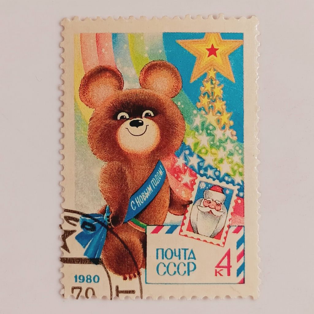 

(AA) Perangko Uni Soviet, USSR 1979 Happy New Year 1980 ! 4 kopek CTO