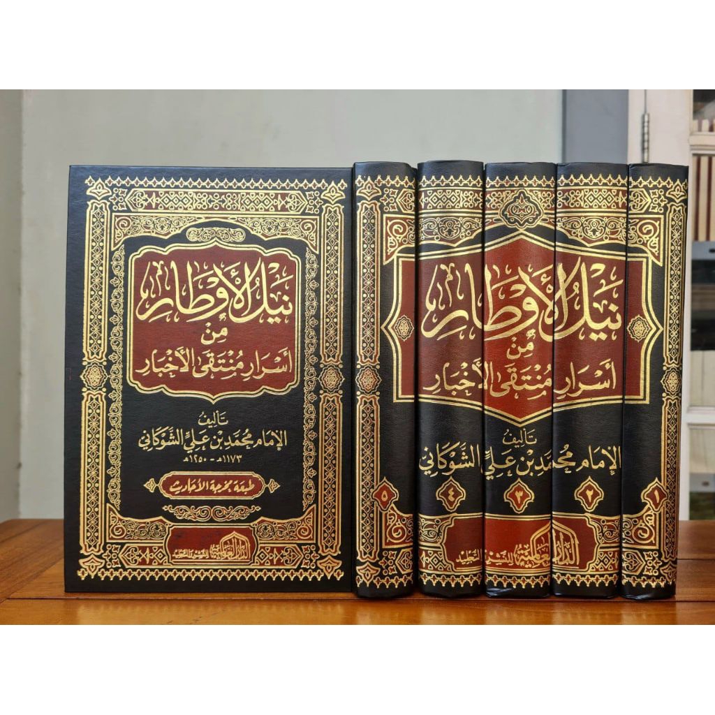 Nailul Author Min Asrori Muntaqol Akhbar نيل الأوطار من أسرار منتقى الأخبار