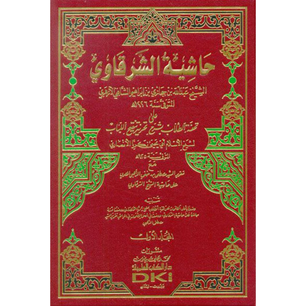 kitab DKI bairut hasiyah syarqowi | Hasya syarqowi sarqowi ala tahrir 4 jilid dki bairut libanon