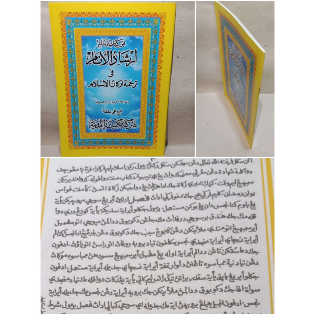 Irsyadul Anam Melayu