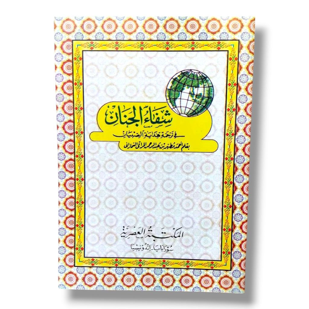 Syifaul Jinan - Syifaul Jinan Hidayatus Sibuan