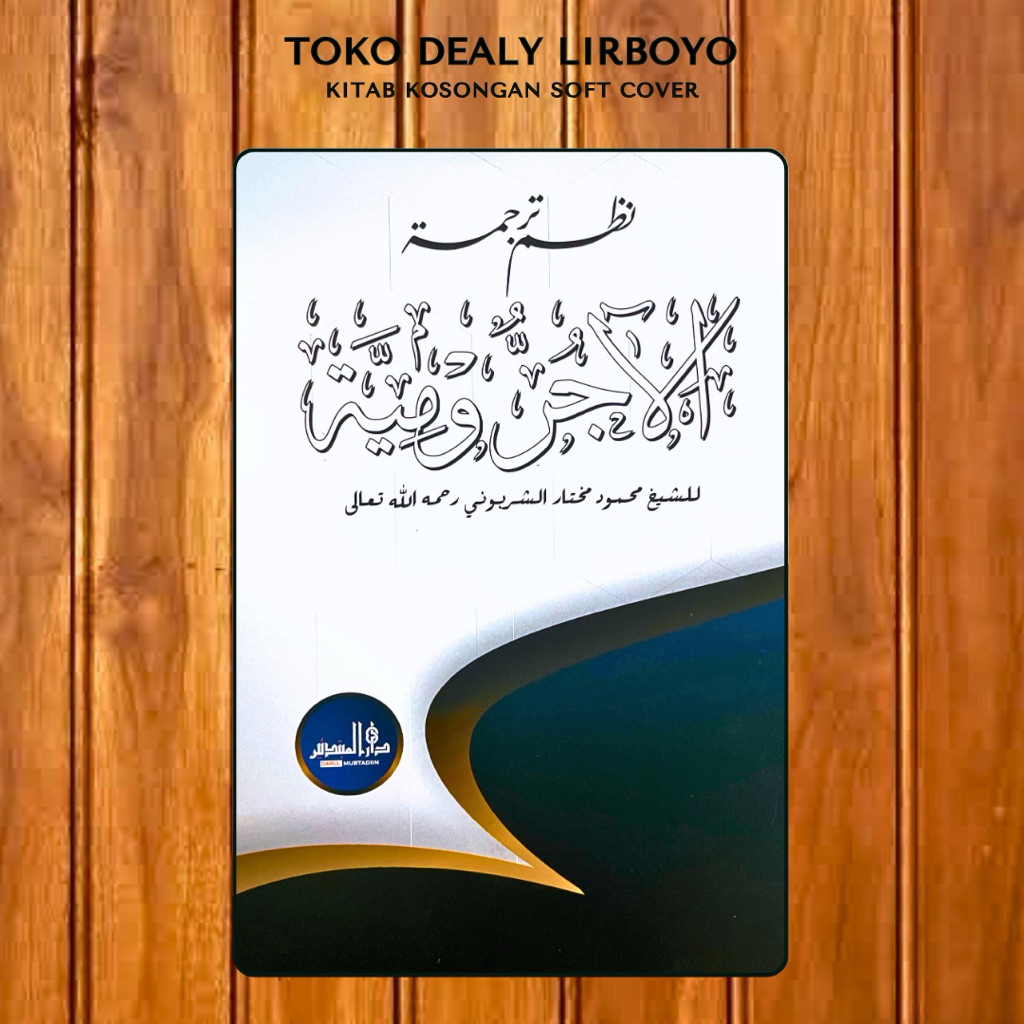 nadhom nadham nadzam nadzom terjemah jurumiyah jurumiyyah jawan pegon mhm darul mubtadiin lirboyo