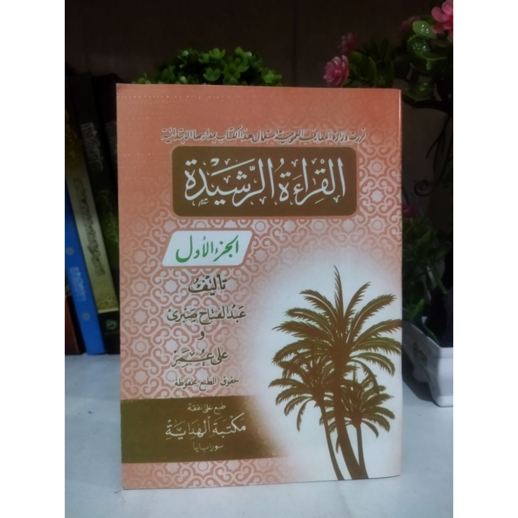 Qiroatur Rosidah Juz 1| Qiroatur Rosyidah Juz 1 (Al Hidayah)