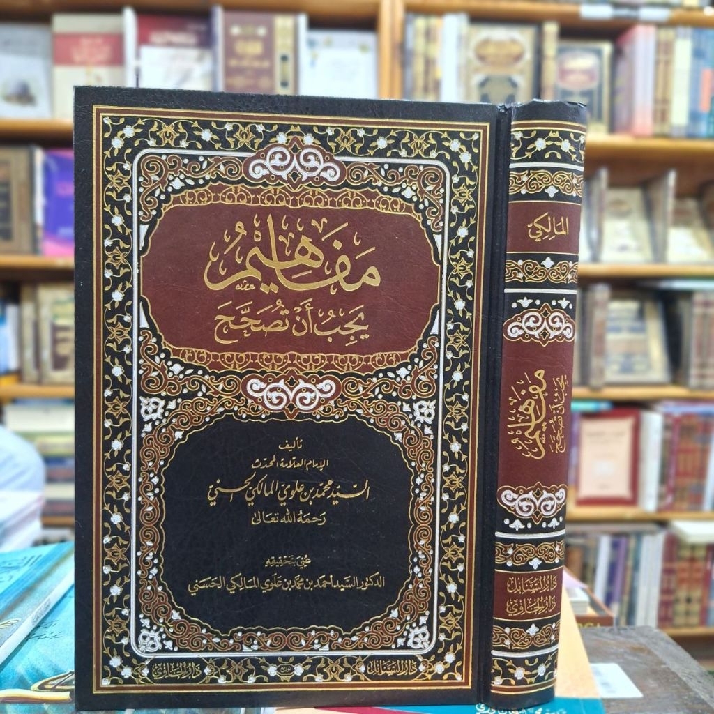 MAFAHIM YAJIBU AN TUSHOHHAH