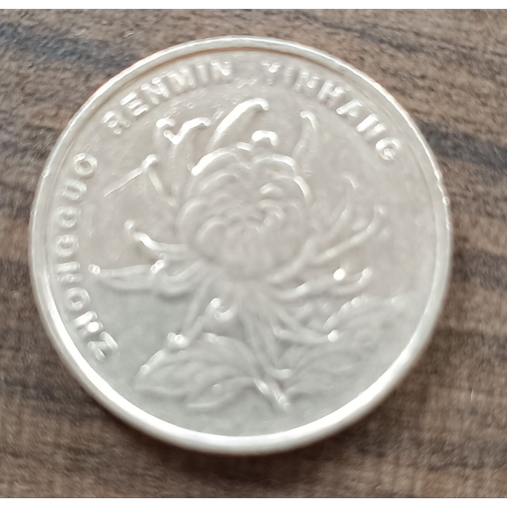 koin China 1 yi yuan tahun 2005..