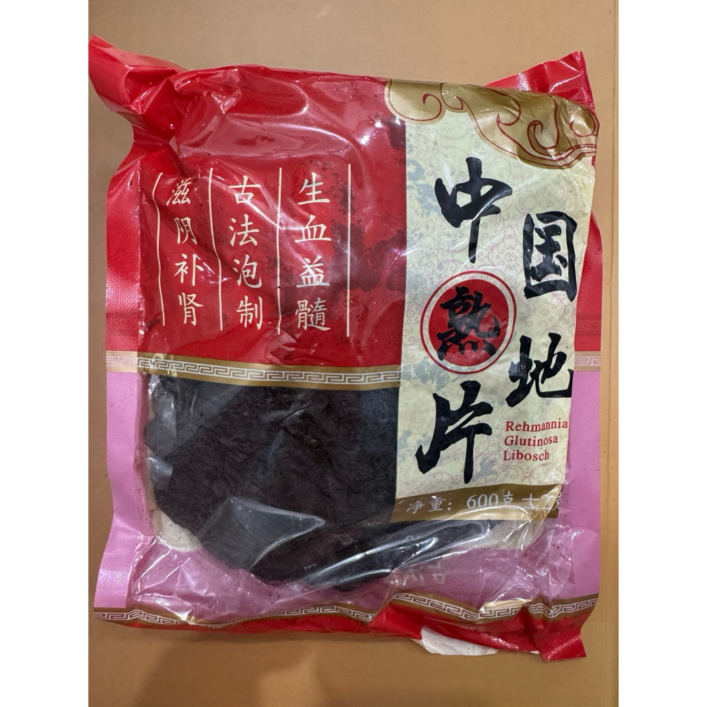

600g PREMIUM Shu Di / Suk Ti / Shu Di Huang / Radix Rehmanniae Preparata / Sukti / Sek Ti / Shou Di / Siok Te / Shoudi / Rehmania Root