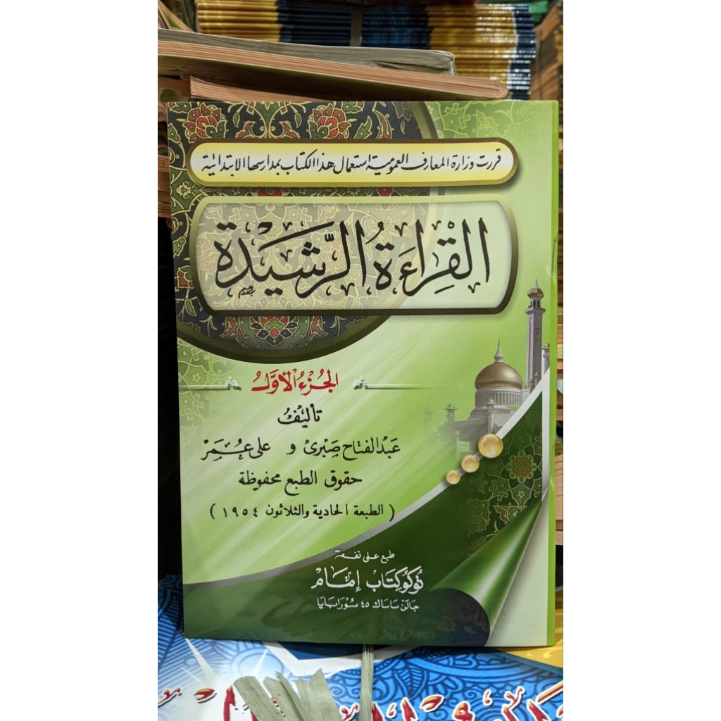 kitab Qiroatur Rosyidah juz 1 kertas CD