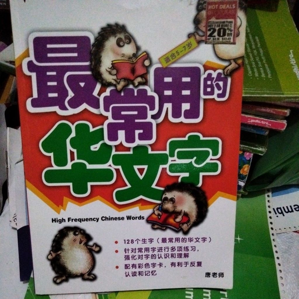 High Frequency Chinese words