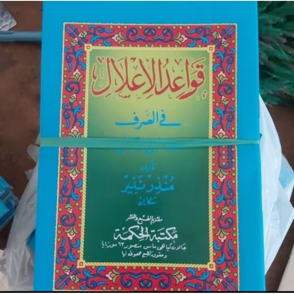 KITAB QOWAIDUL I'LAL