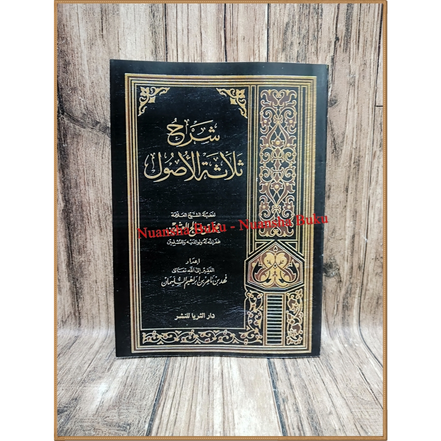 (HC)  KITAB SYARAH USHUL TSALATSAH-SYAIKH IBNU UTSAIMIN