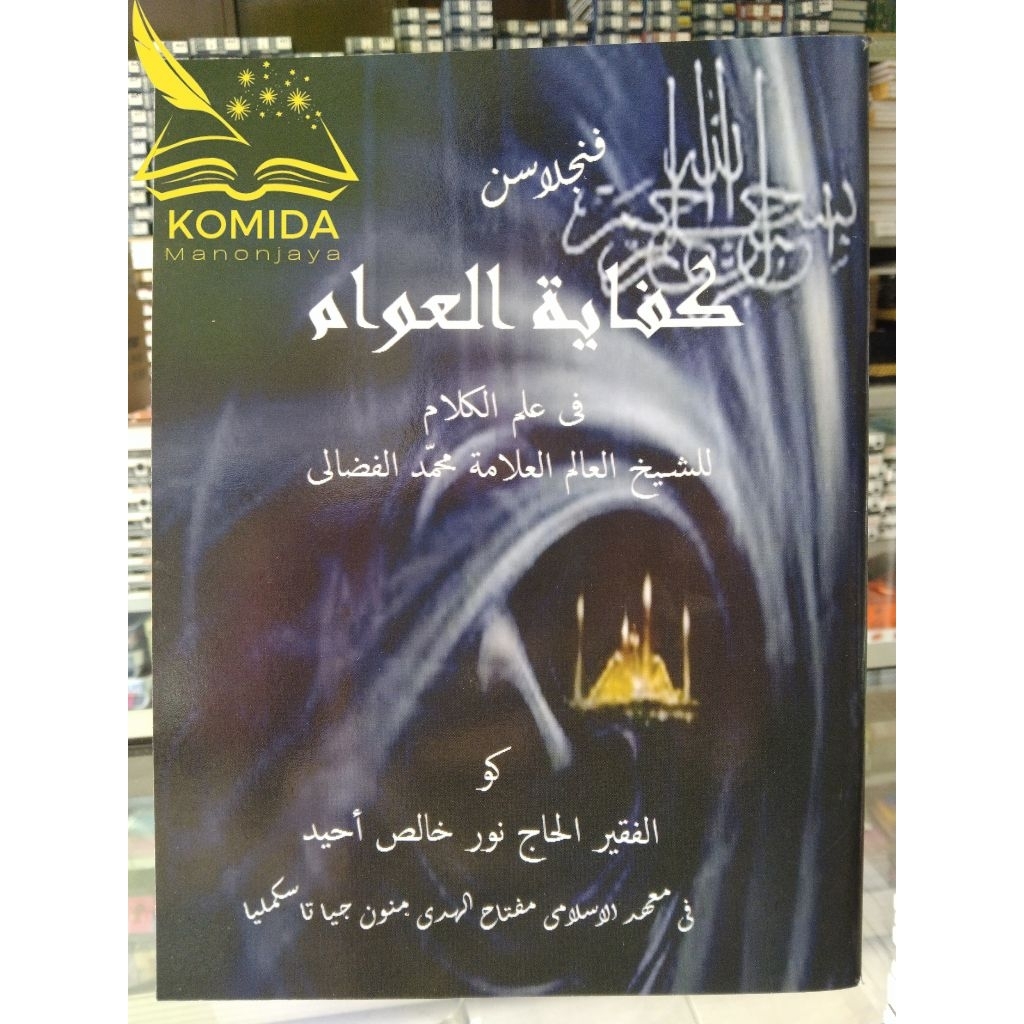 Penjelasan Kitab Kifayatul Awam Miftahul Huda