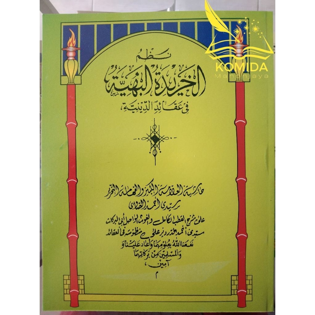 Kitab Khoridatul Bahiyyah Miftahul Huda Pusat