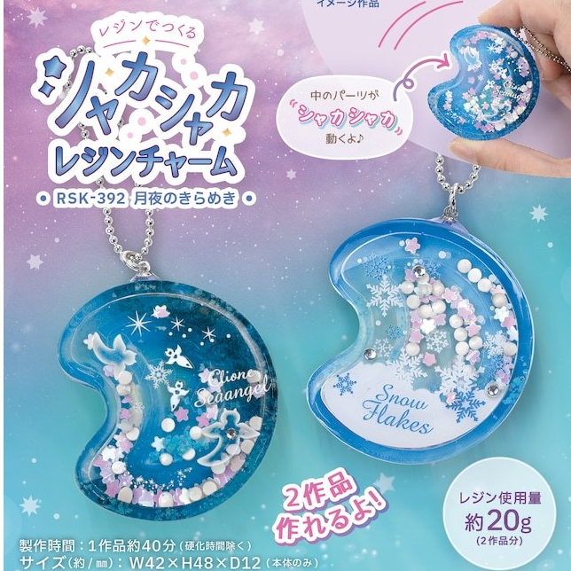 DIY UV resin kit shaker moonlight charm