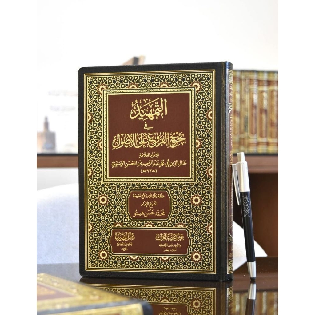 AT TAMHID FI TAKHRIJ FURU' ALA USHUL