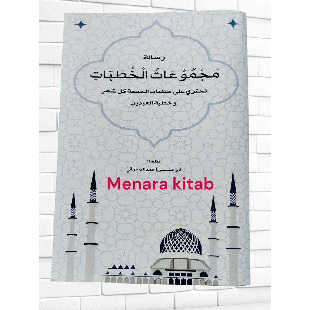 KUMPULAN KHUTBAH JUM'AT SATU TAHUN,BAHASA ARAB,KUTBAH JUM'AT + BILAL JUM'AT