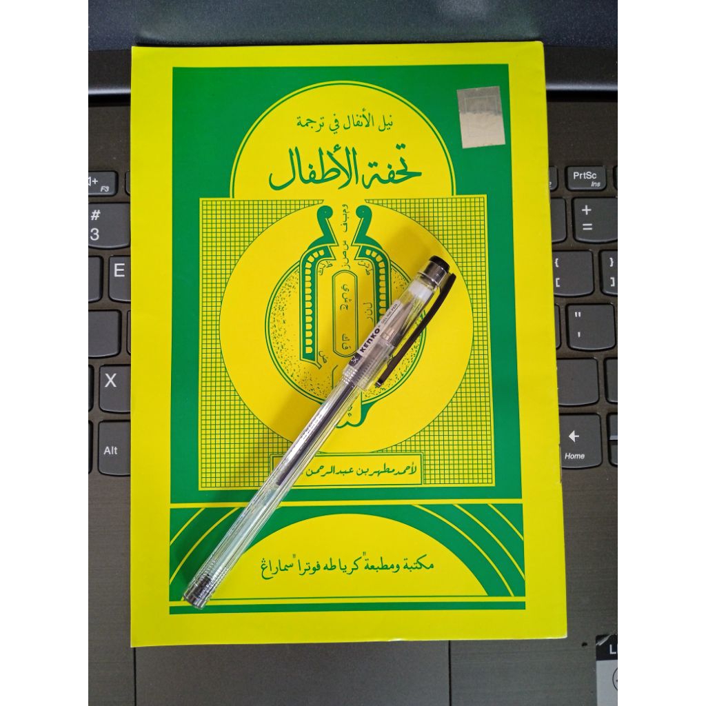 KITAB TUHFATUL ATHFAL - KITAB TAJWID TUHFATUL ATHFAL
