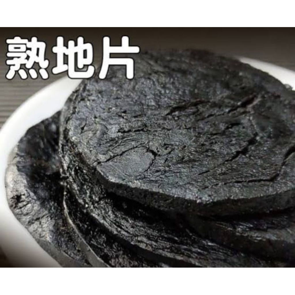 

Shu Di Pian/Rhizoma Rehmanniae Preparata