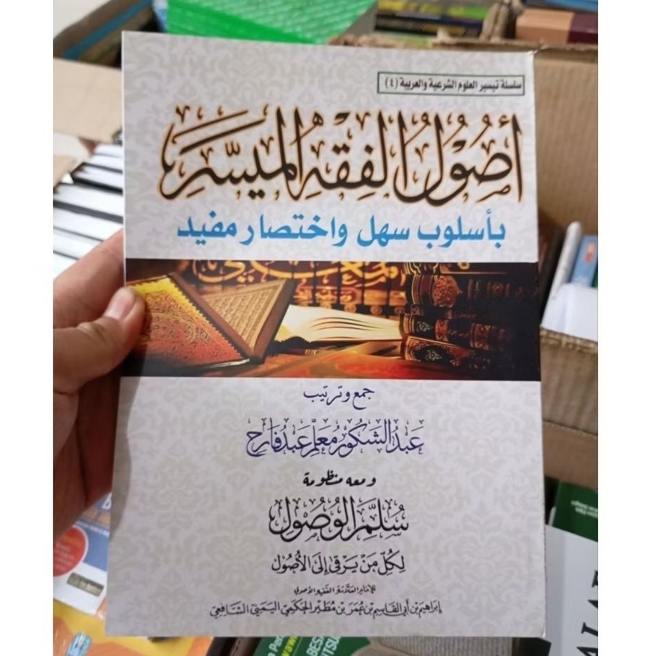 Ushul Fiqih Muyassar | أصول الفقه الميسر