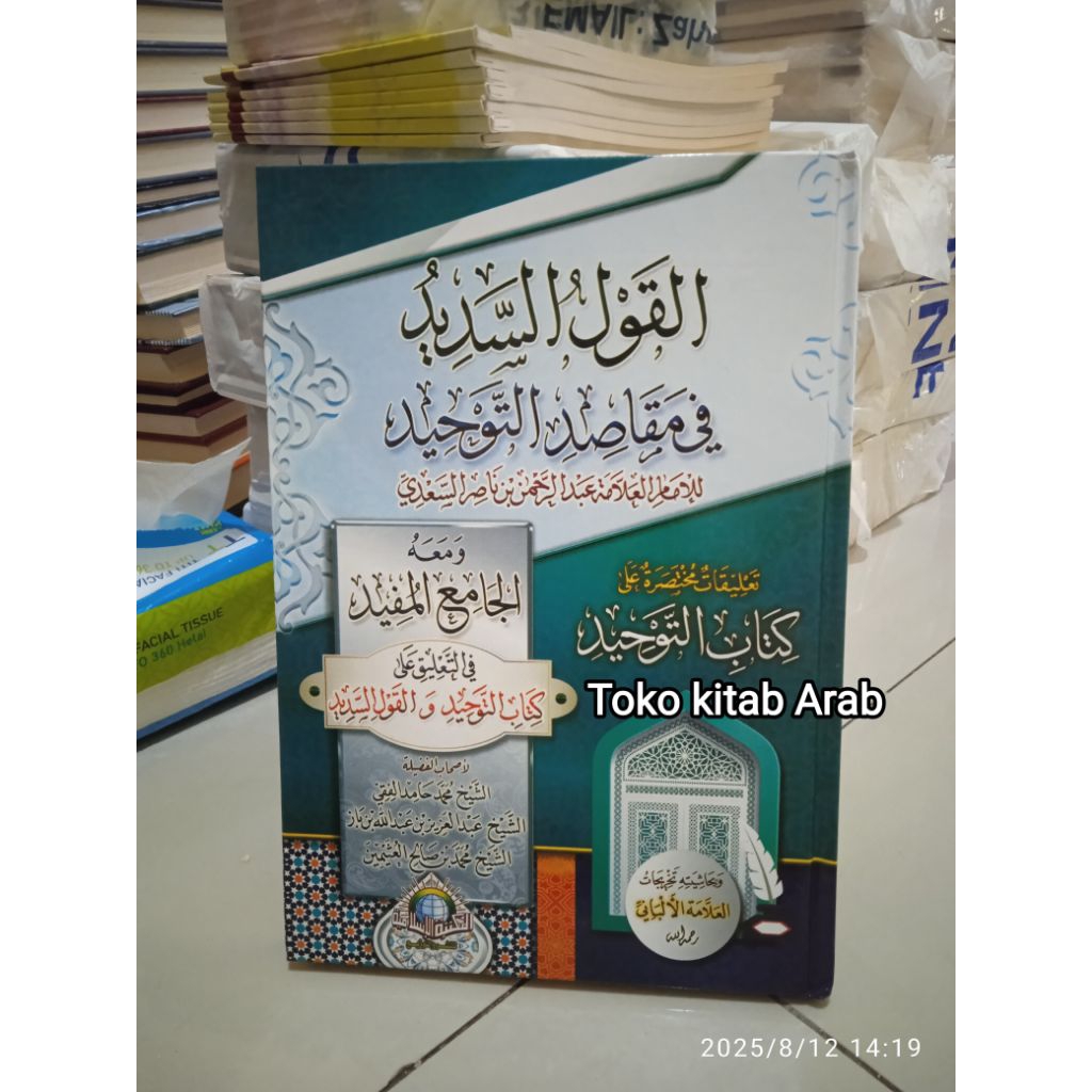 القول السديد في مقاصد التوحيد  Al qoulus sadid Syarah kitab tauhid