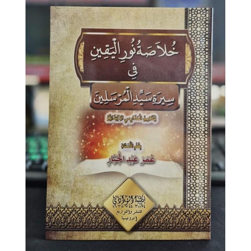 Khulashoh Nurul Yaqin | 1-4 Juz