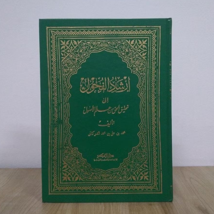 Kitab Irsyadul Fuhul (ارشاد الفحول)