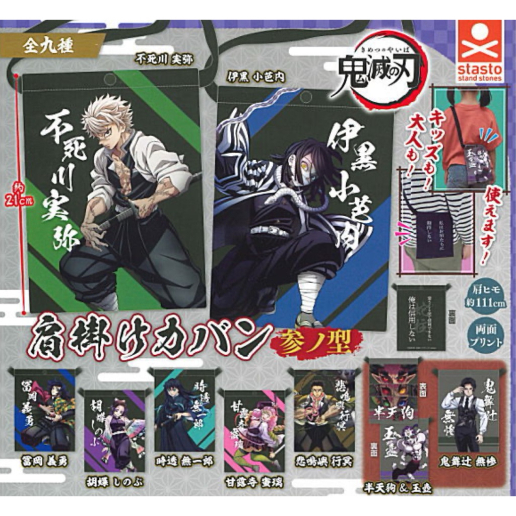 Demon Slayer DS KnY gachapon shoulder bag / tas stasto - Gyomei, Demon (hantengu + gyokko)