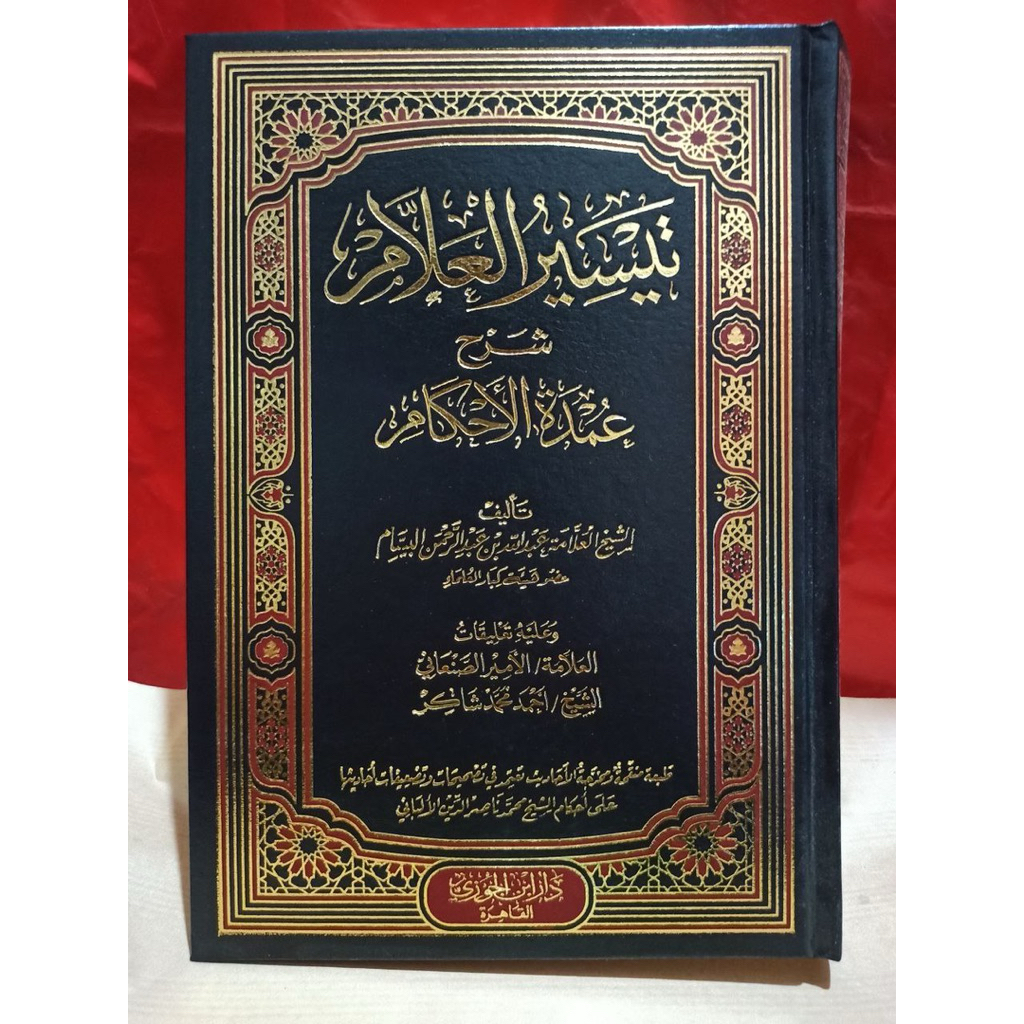 TAISIRUL ‘ALLAM TAISIR AL’ALLAM