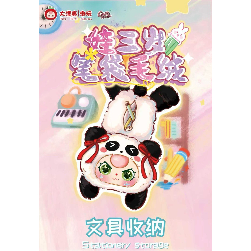 

[Incoming Stock] Baby Three Pencil Case SET BOX Blind Box