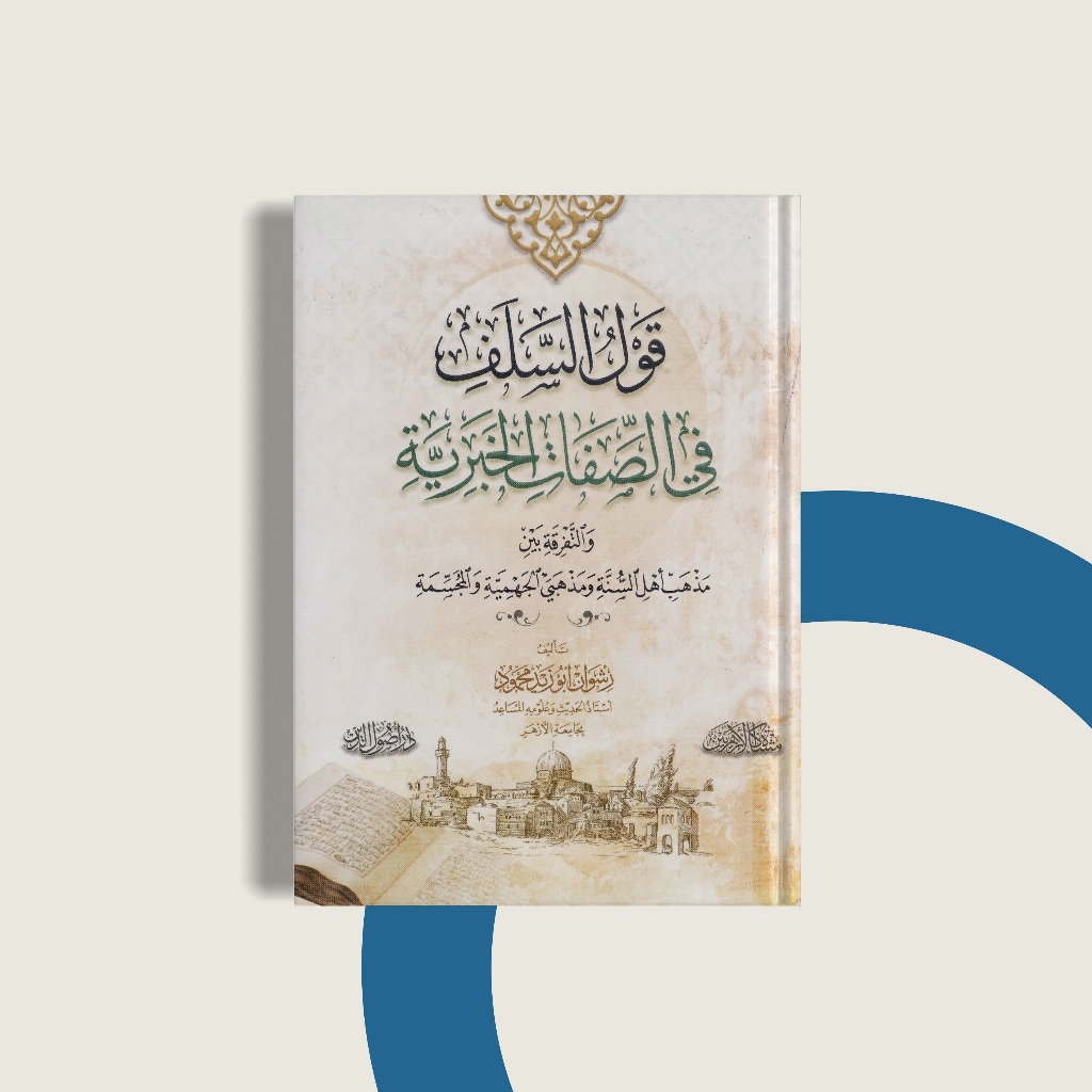 

Qaulus Salaf Fis Shafatil Khabariyyah