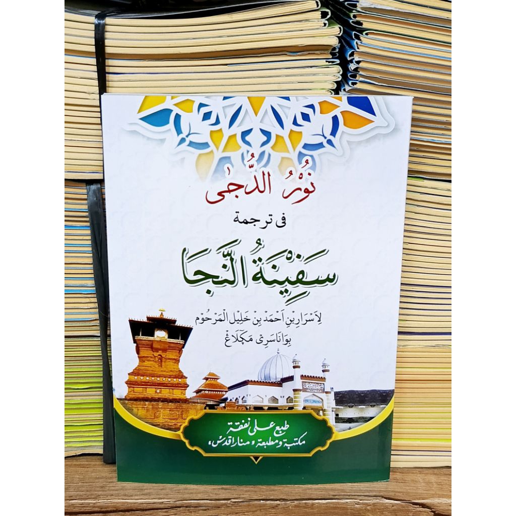 kitab safinatun naja terjemah jawa / safinah kapal / kitab fiqih