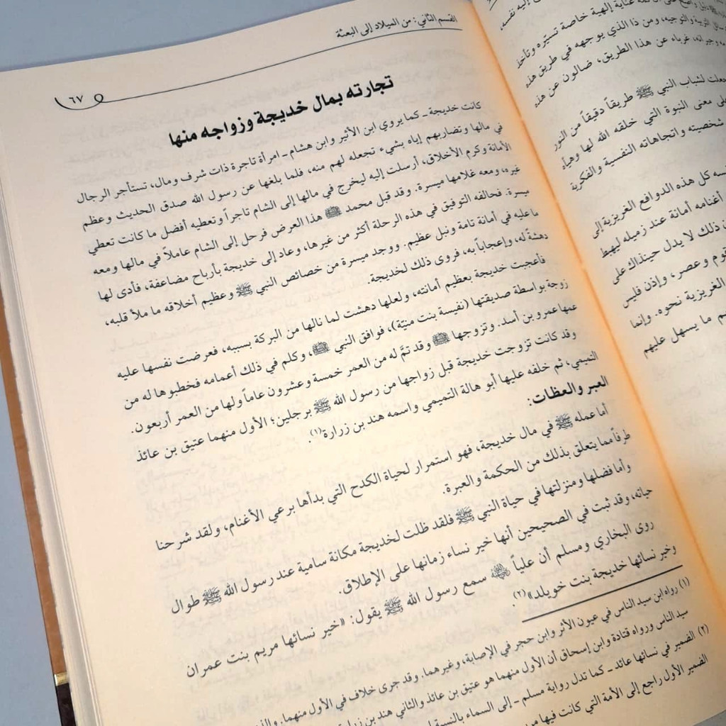 Jual Kitab [MURAH] Fiqih Siroh An Nabawiyyah Al Buthi | Fiqhus Siroh An Nabawiyah Dar Fikr | Fiqih Sirah Nabawiyyah | فقه السيرة - البوطي Impor Original di Toko Kitab Alresalah