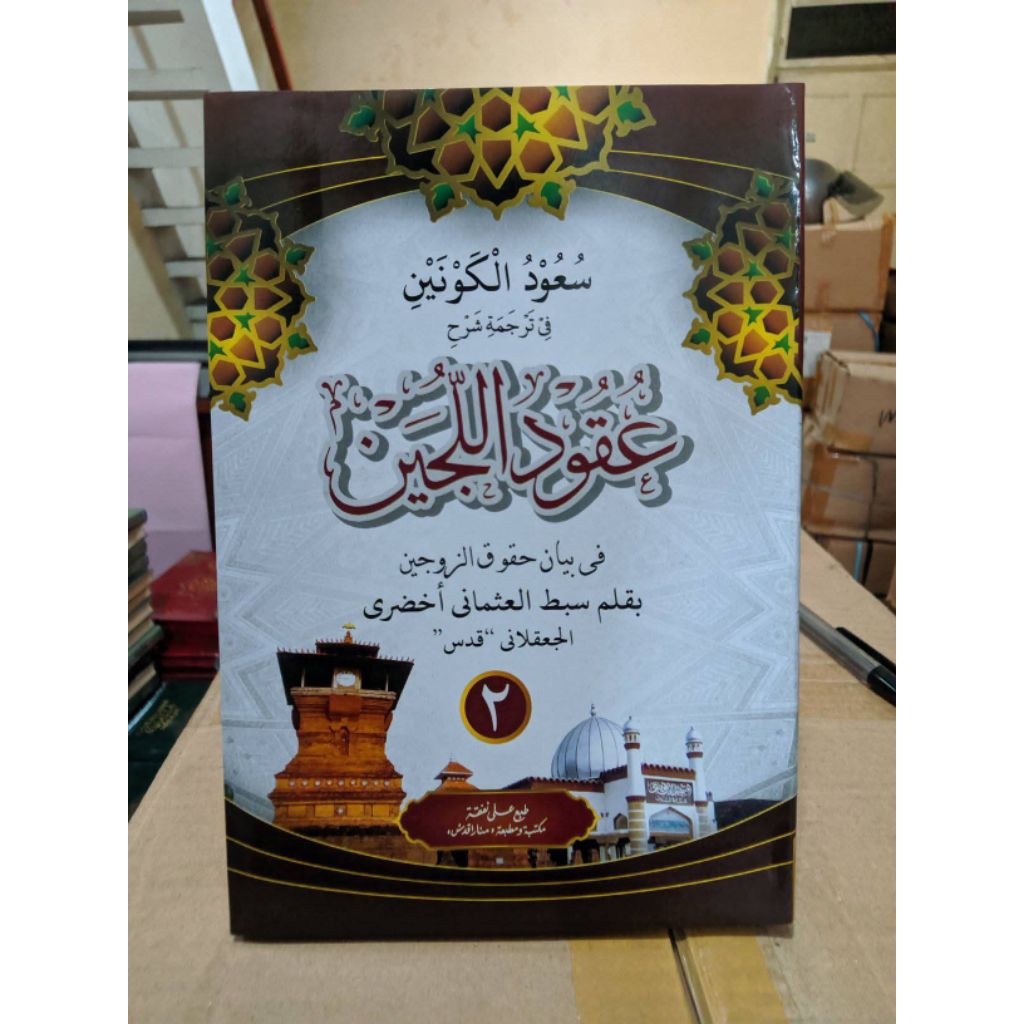 Uqudul Lujain Makna Pegon Jawa Makna Pesantren Uqudulujain Menar Kudus