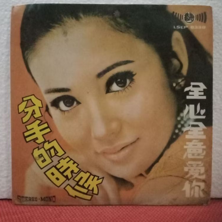 Vinyl Piringan Hitam 7 inch Mandarin LSEP 8338