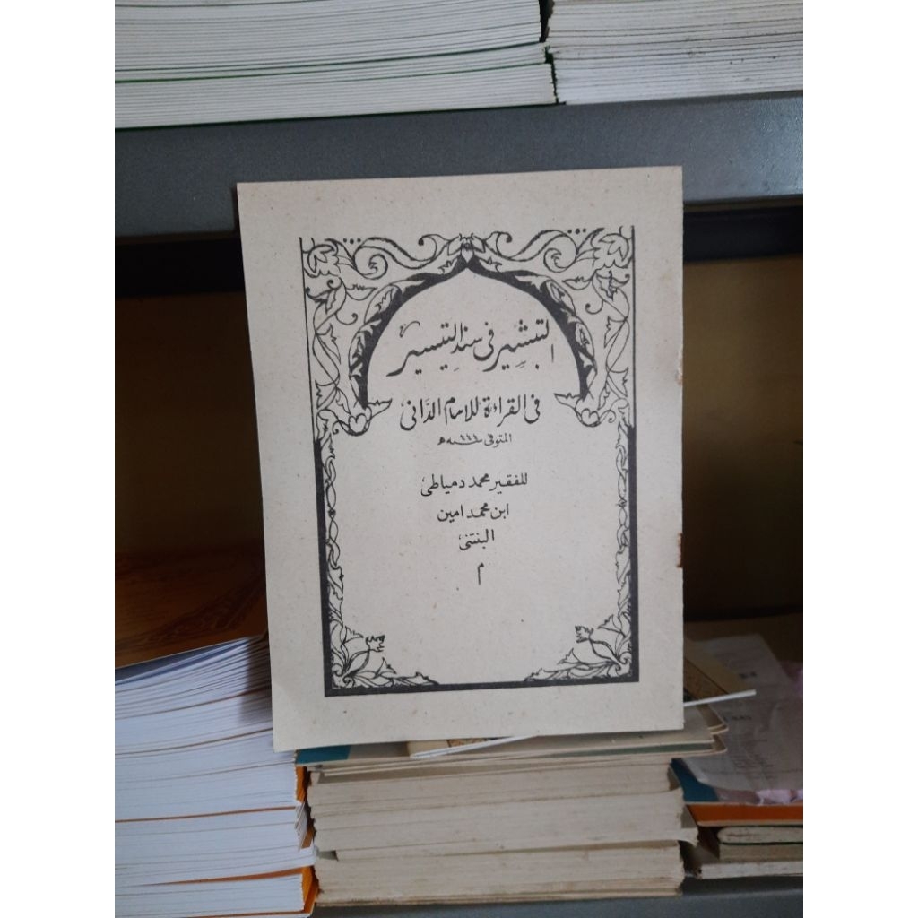 AT TABSYIR FI SANADI TAISIR CIDAHU