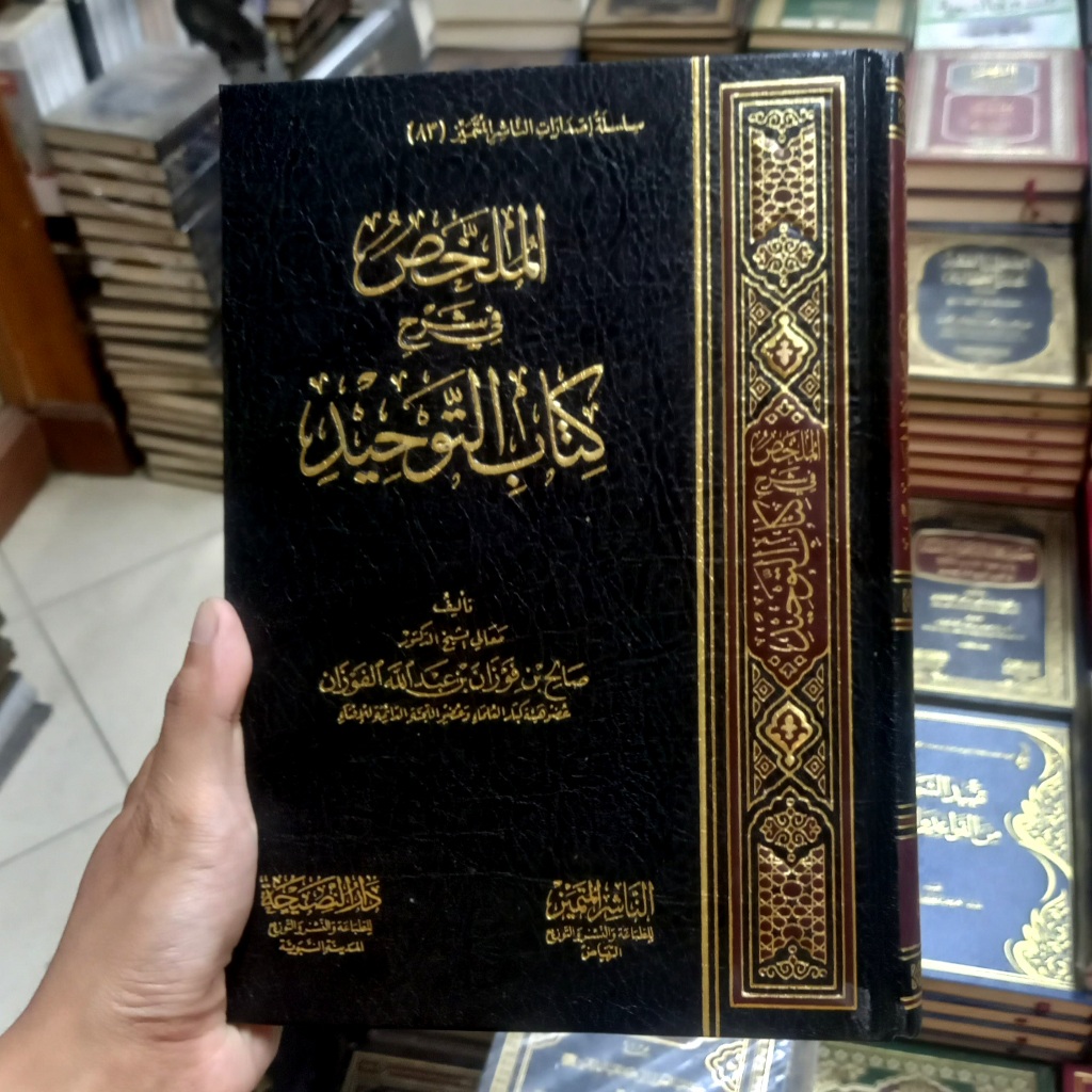 Kitab Al Mulakhos Mulakhas Mulahos fi Syarh Syarhi Syarah Kitab Kitabit Kitabut At Tauhid Ori Nasyir