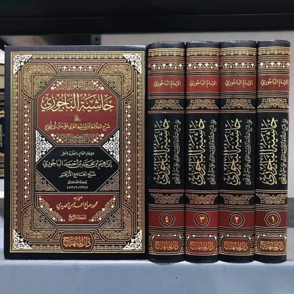 Hasyiyah / Hasiyah Bajuri / Baijuri ala Syarh Matan Abi Syuja' Darul Minhaj (حاشية الباجوري على شرح 