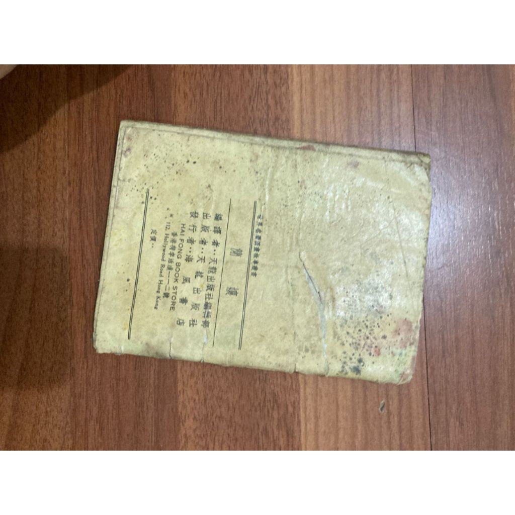 Komik Cina Lawas tahun 1950 an