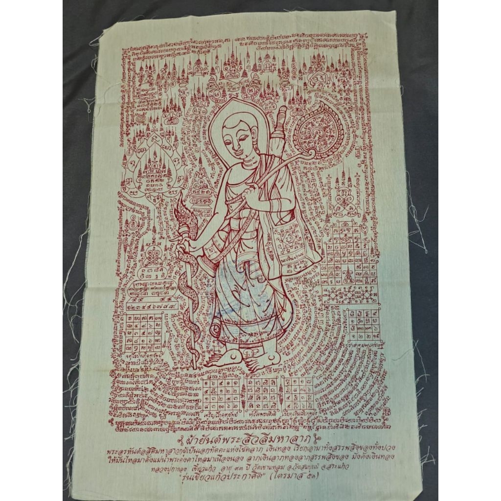 Phayant Phra Sivali ~ Lp Kalong