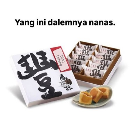 

READY 28 JULI 2025 DIN TAI FUNG PINEAPPLE CAKE TAIWAN
