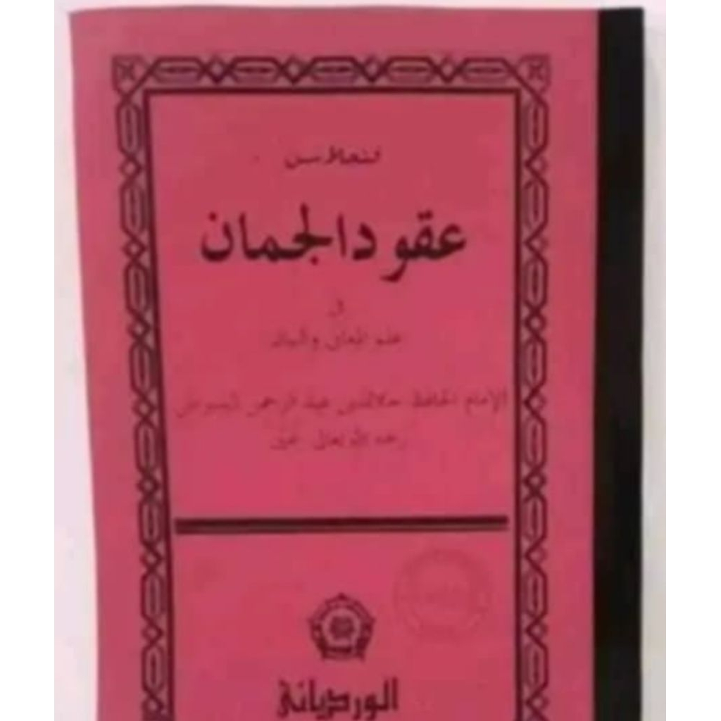 Surahan sunda uqudul juman