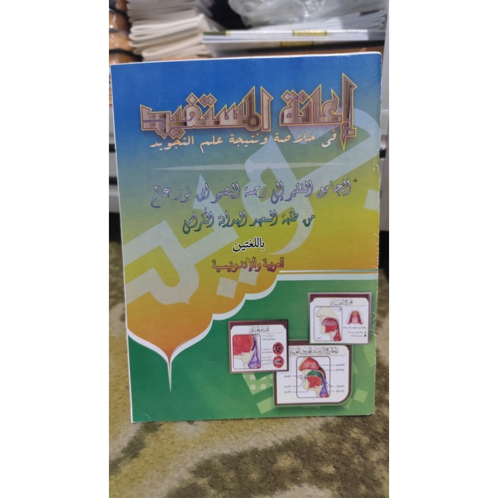 ianatul mustafid / tajwid bergambar / tajwid dua bahasa