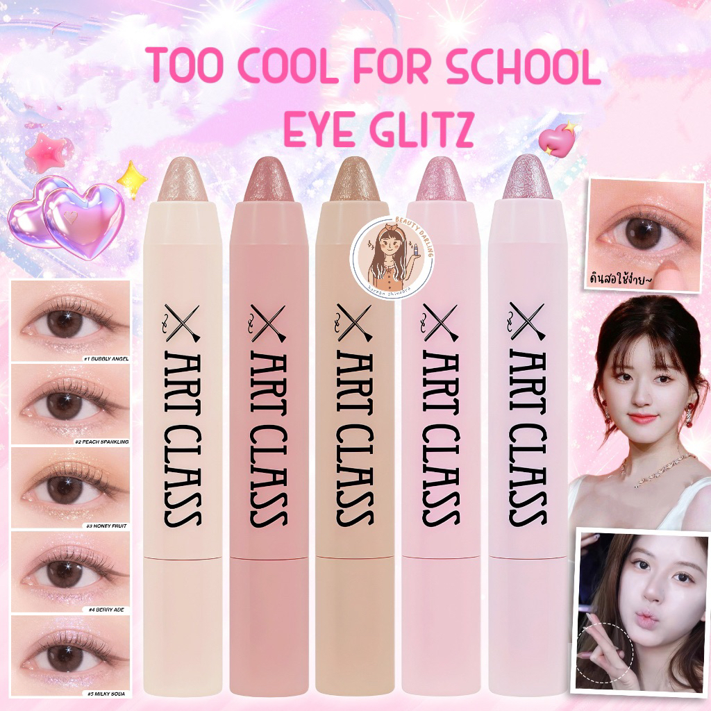 READY TOO COOL FOR SCHOOL EYE GLITZ | EYESHADOW GLITTER STICK AEGYOSAL